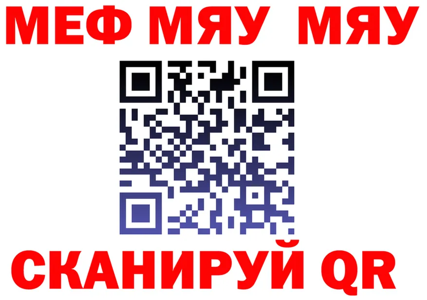 МЯУ-МЯУ мука зеркало дарк нет МЕГА Абинск